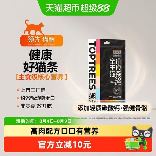 Toptrees营养增肥猫零食