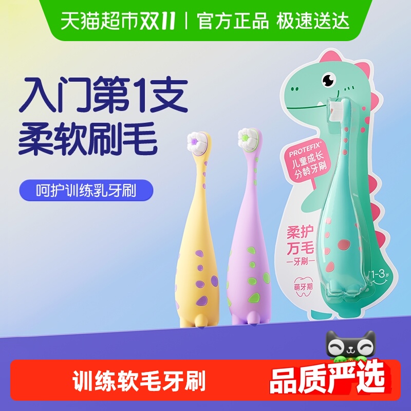 恐龙医生儿童牙刷0到3岁-6岁软毛婴幼儿宝宝专用小孩口腔清洁刷牙