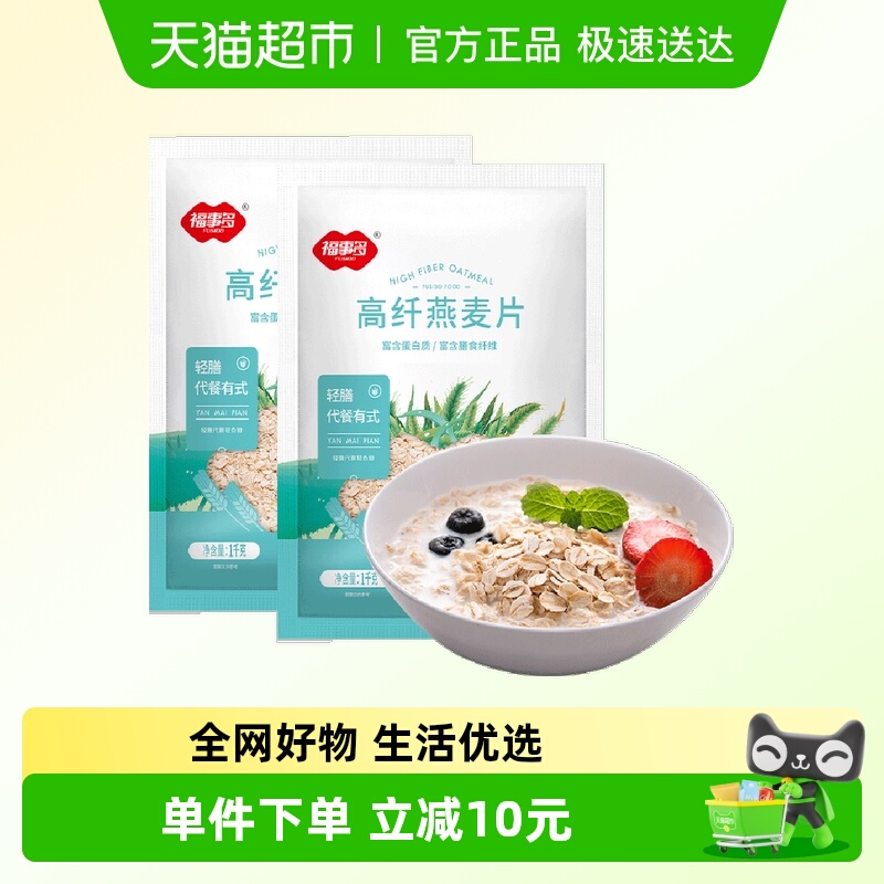 福事多速食高纤燕麦片1kg×2袋