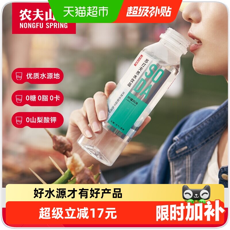 农夫山泉苏打天然水410ml*15瓶饮品多口味选整箱装0糖0卡0防腐剂