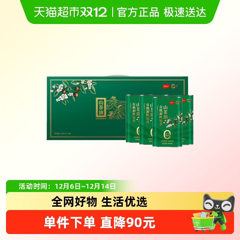 一江秋有机初榨山茶油铁罐礼盒