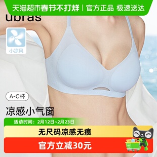 ubras无尺码小凉风新款舒适凉感透气细吊带无痕无钢圈文胸罩内衣