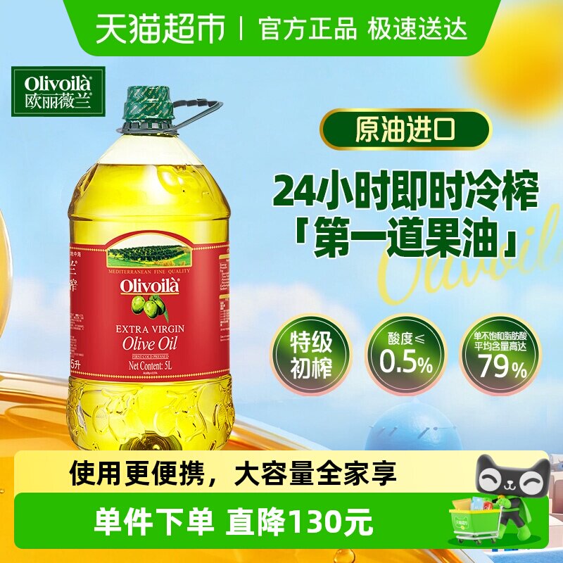 欧丽薇兰特级初榨橄榄油5L/桶原油进口 口味清淡
