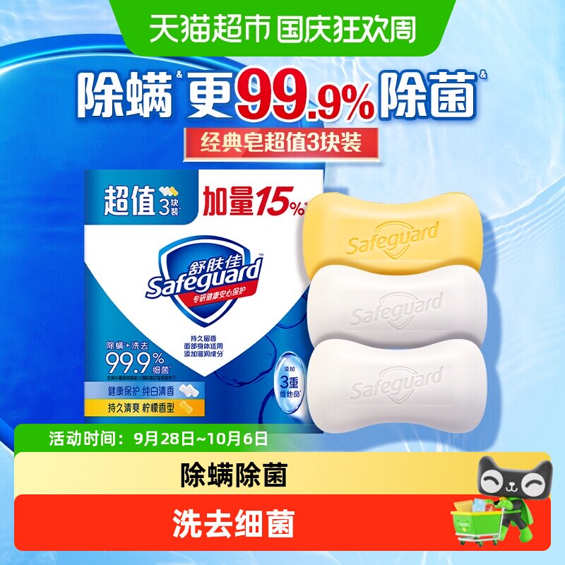 舒肤佳香皂沐浴洗脸家用实惠3块装洗澡洗手肥皂温和滋润正品官方