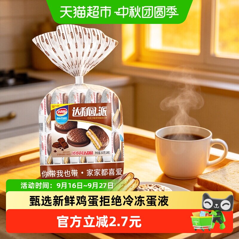达利园巧克力派袋装图片