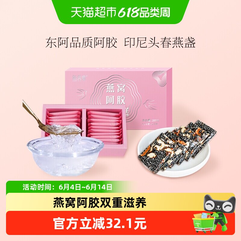 新养集燕窝阿胶固元糕200g东阿即食手工女性滋补阿胶片块膏礼盒