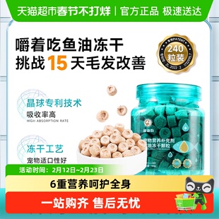 迪迪妈猫咪零食鱼油冻干成猫幼猫营养补充剂鱼油美毛防掉毛冻干