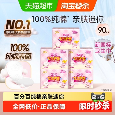 七度空间超薄纯棉护垫卫生巾