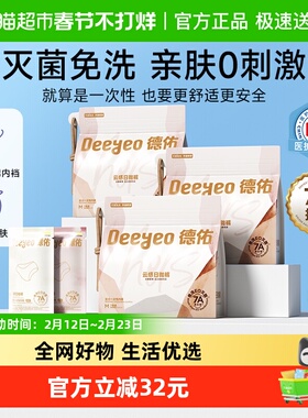 【下拉详情领补贴】德佑一次性内裤女7A抗灭菌免洗月子产妇日抛裤