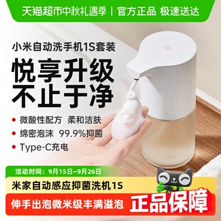 電動充電感應器智能家用泡沫抑菌皂液器 小米米家自動洗手機1S套裝