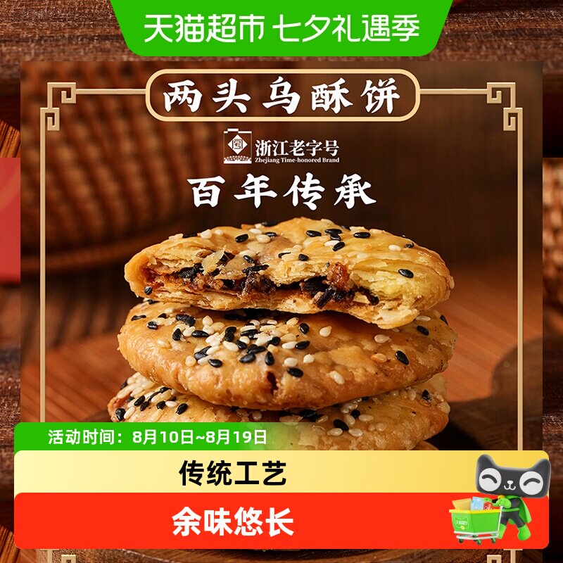 顺丰包邮金炉子小吃金华特产两头乌酥饼老式梅干菜肉缙云烧饼零食