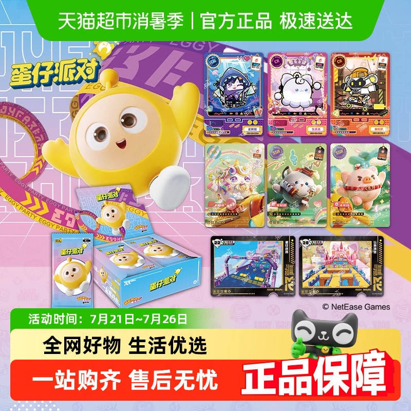 卡游蛋仔派对卡片潮流包CR卡牌