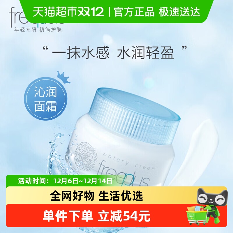 ԽҸŻݡFreeplus/ܽ˿ˮ˪50gﶬ 132Ԫ