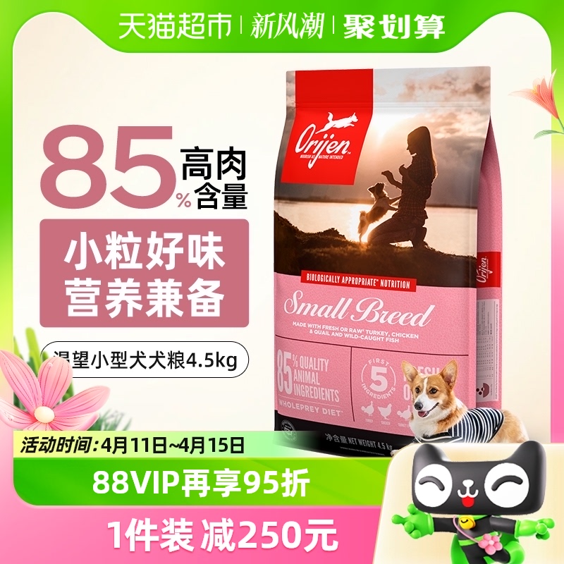 美版Orijen原始猎食渴望进口全阶段狗粮干粮小型犬鸡肉犬粮4.5kg