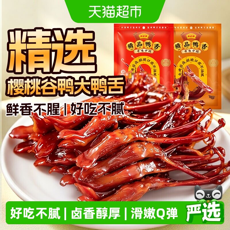 藤桥牌精品大鸭舌头卤味零食温州鸭舌特产休闲熟食小吃开袋即食