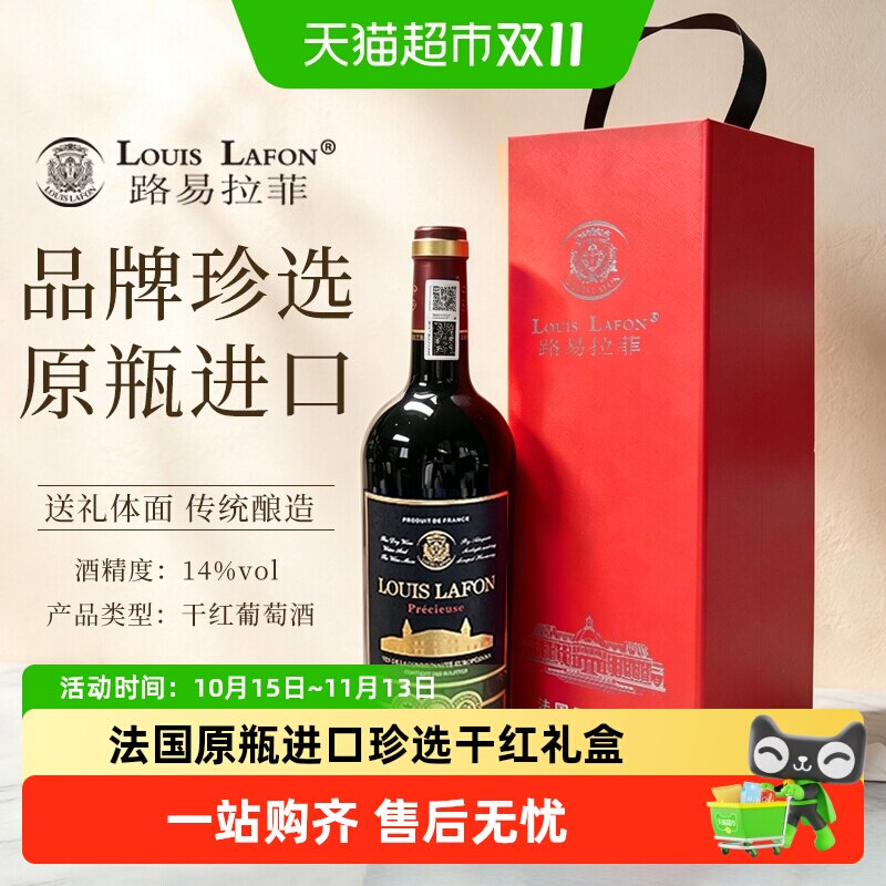路易拉菲LOUISLAFON法国原瓶进口贝嘉城堡珍选干红葡萄酒礼盒装