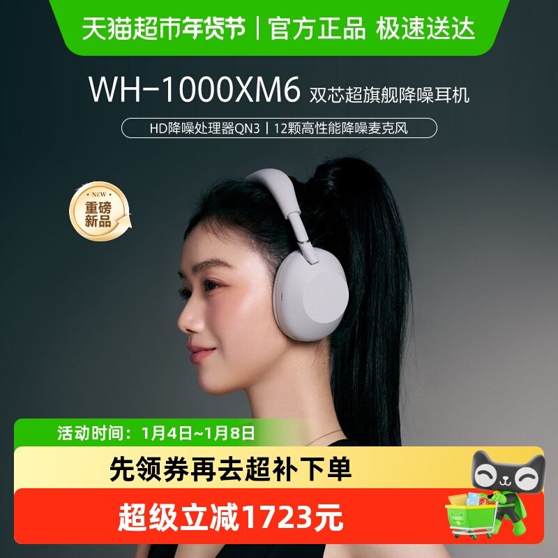下拉领取优惠】Sony/索尼 WH-1000XM6旗舰头戴式蓝牙降噪耳机