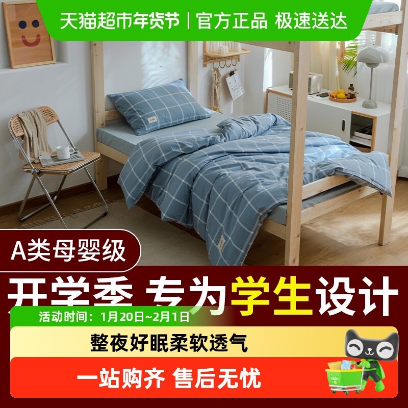 无印良品纯棉学生宿舍床上三件套大学生床单被套四件套寝室六件套,床上用品,床品套件/四件套/多件套,淘宝优惠券,粉丝福利购,淘宝优惠卷