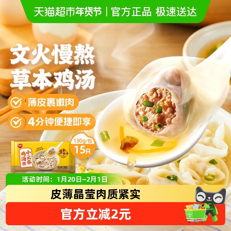 思念鲜美猪肉早餐鸡汤小云吞130g*1袋速食水煮小馄饨家庭营养早餐,粮油调味/速食/干货/烘焙,馄饨/抄手/云吞/肉燕,淘宝优惠券,粉丝福利购,淘宝优惠卷