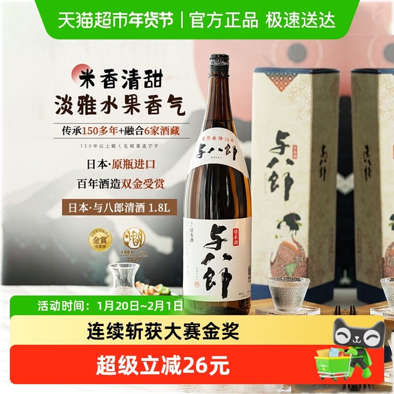 【连续斩获大赛金奖】日本原瓶原装进口清酒烧酒与八郎1.8L洋酒,酒类,清酒/烧酒,淘宝优惠券,粉丝福利购,淘宝优惠卷
