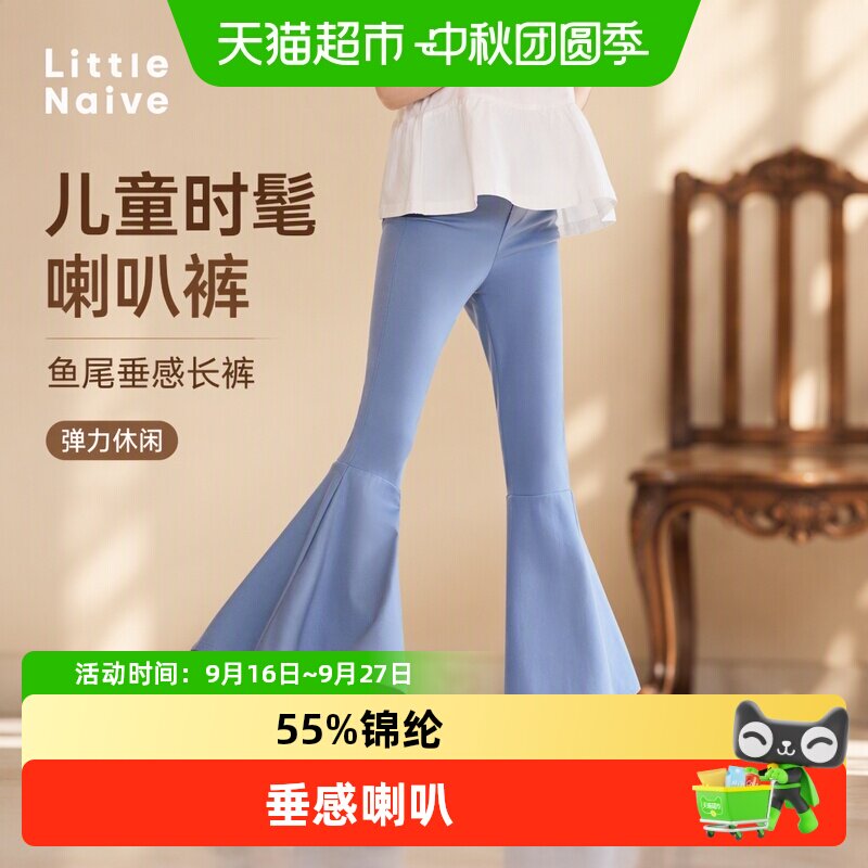 LittleNaive女童弹力时髦喇叭裤
