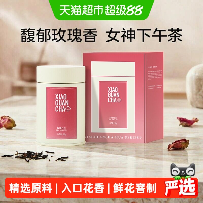 小罐茶hua系列玫瑰花红茶茶叶重瓣红玫瑰特级红茶煮茶茶叶礼盒