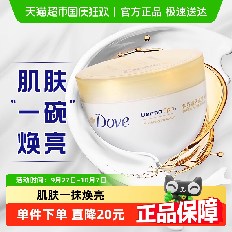 多芬补水保湿金碗身体乳