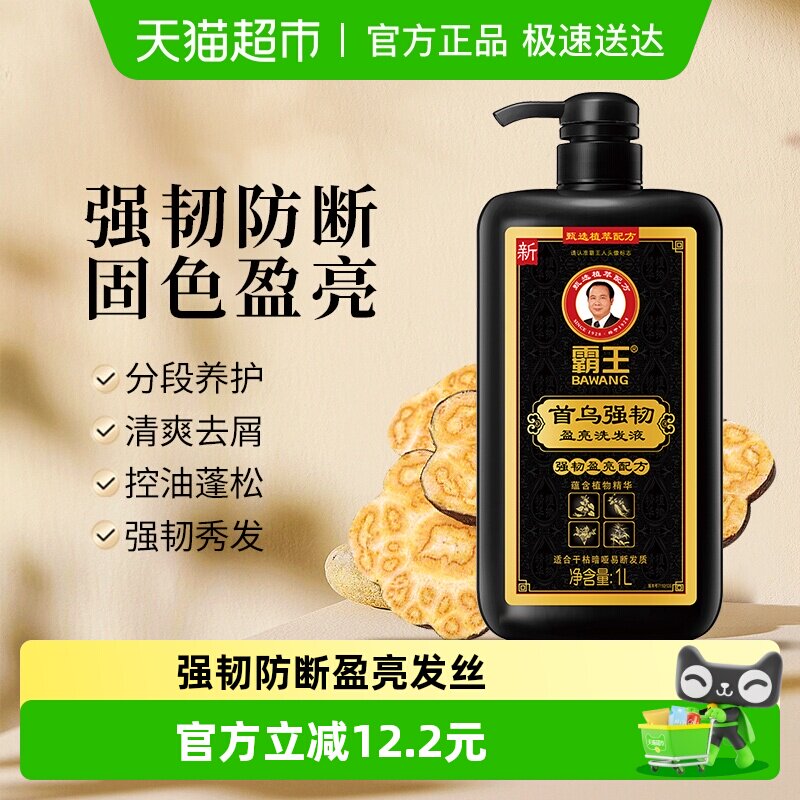 霸王首乌强韧洗发液洗发水盈亮何首乌强韧柔顺发根洗头液洗发膏
