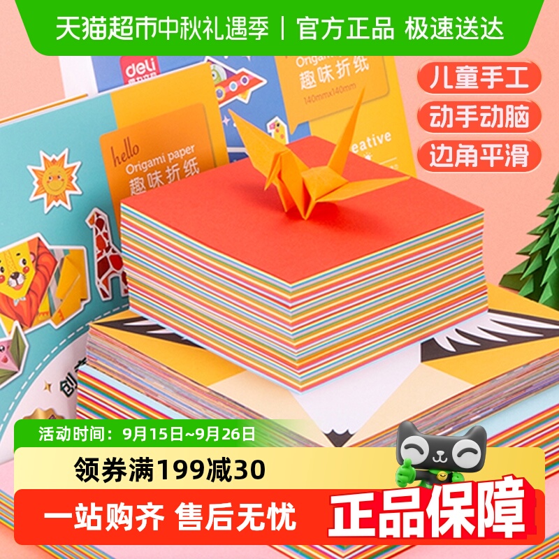 得力手工折纸卡纸DIY彩色纸