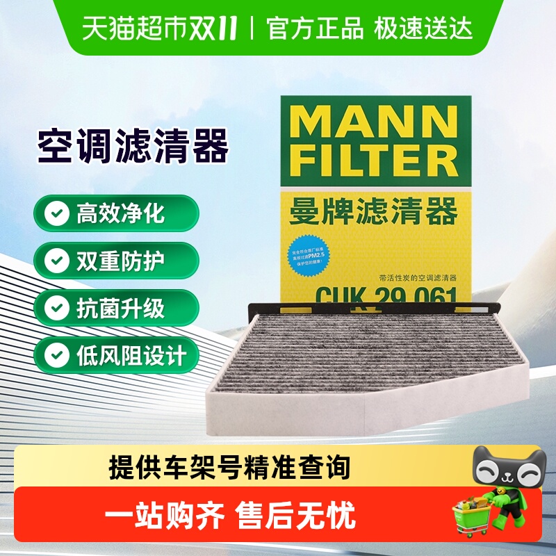 曼牌滤清器空调滤芯