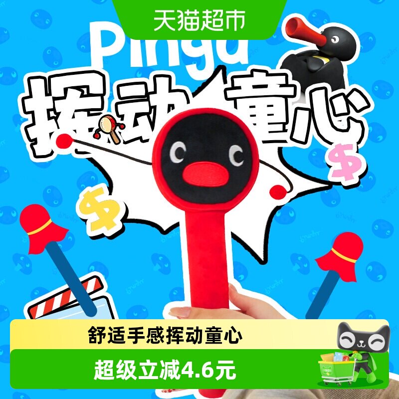 KKV正品Pingu敲背棒拨浪鼓按摩放松锤颈肩背可爱毛绒捶背卡通礼物