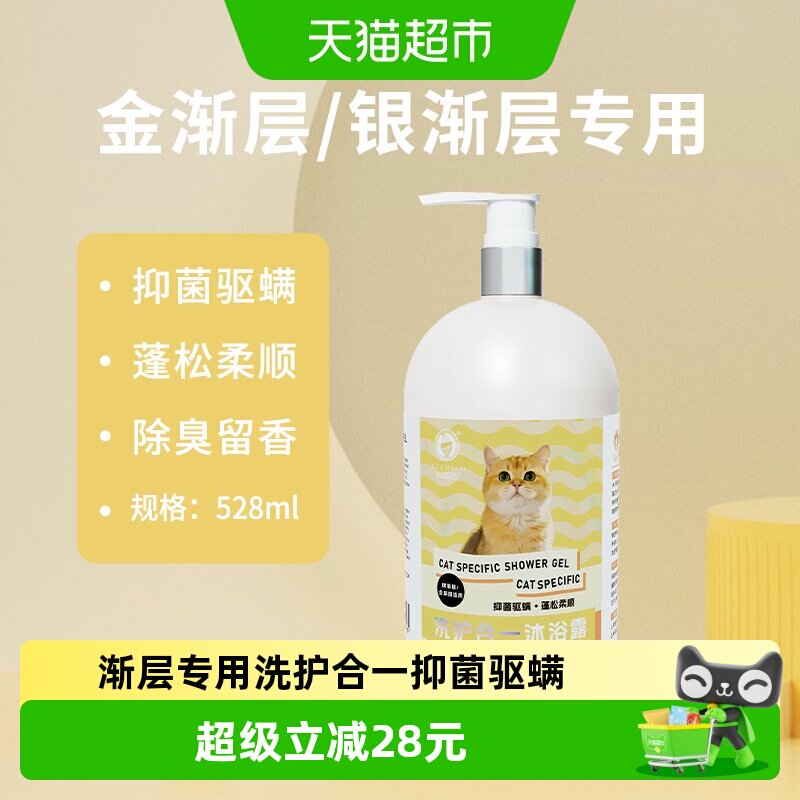 雪貂留香洗护合一猫咪沐浴露金渐层银渐层专用除臭抑菌驱螨洗澡液