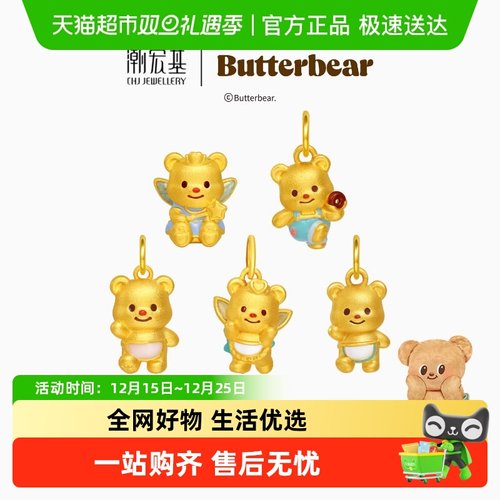 潮宏基黄油小熊足金吊坠