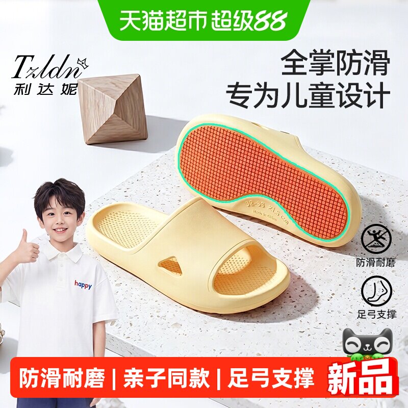利达妮儿童拖鞋男童2026新款夏大童青少年学生洗澡防滑亲子凉拖女