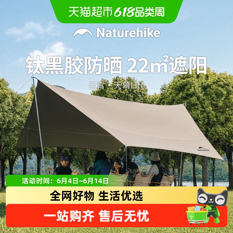 naturehike挪客云霄系列钛黑胶天幕帐篷户外露营装备防风遮阳防晒