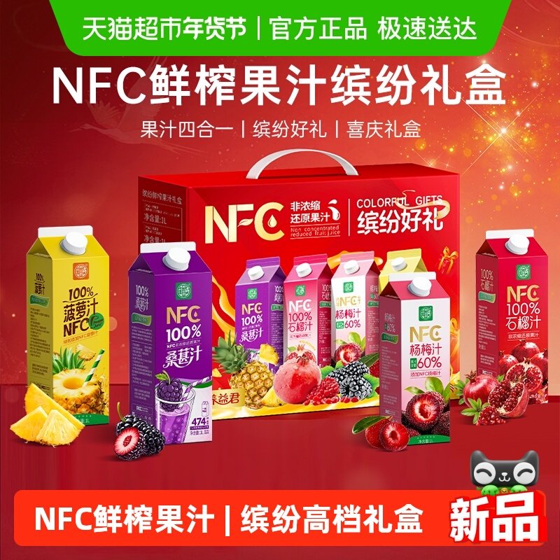 养益君NFC果汁礼盒菠萝汁杨梅汁石榴汁桑葚汁混合果汁饮料1L*4瓶,咖啡/麦片/冲饮,果味/风味/果汁饮料,淘宝优惠券,粉丝福利购,淘宝优惠卷