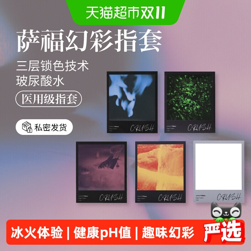 萨福情趣指套les拉拉女用避孕套玻尿酸超薄