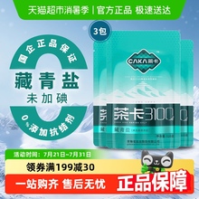 茶卡藏青盐湖盐320g*3袋无碘青海湖盐家用家庭调味食盐无抗结剂
