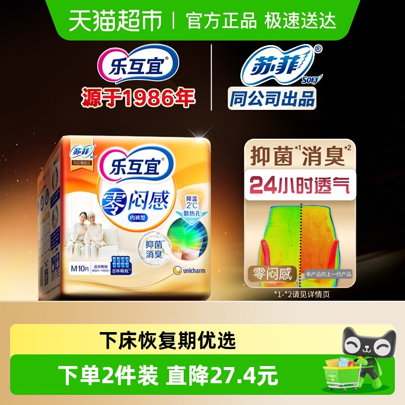 乐互宜零闷感成人纸尿裤