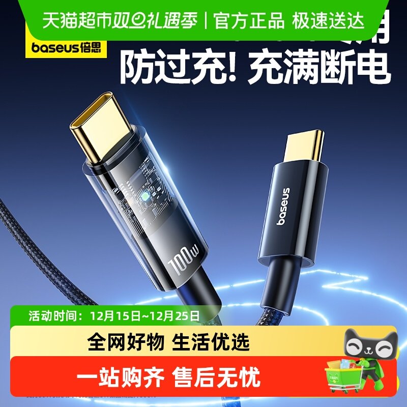 倍思iPhone15pd100W快充数据线