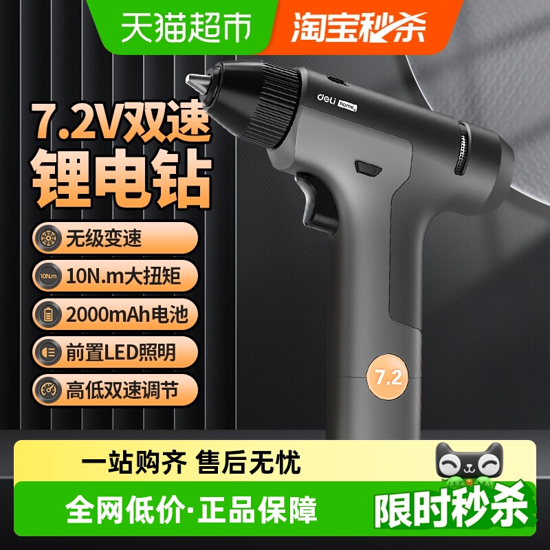 得力手电钻冲击钻家用