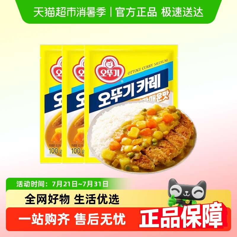 不倒翁正宗进口咖喱粉