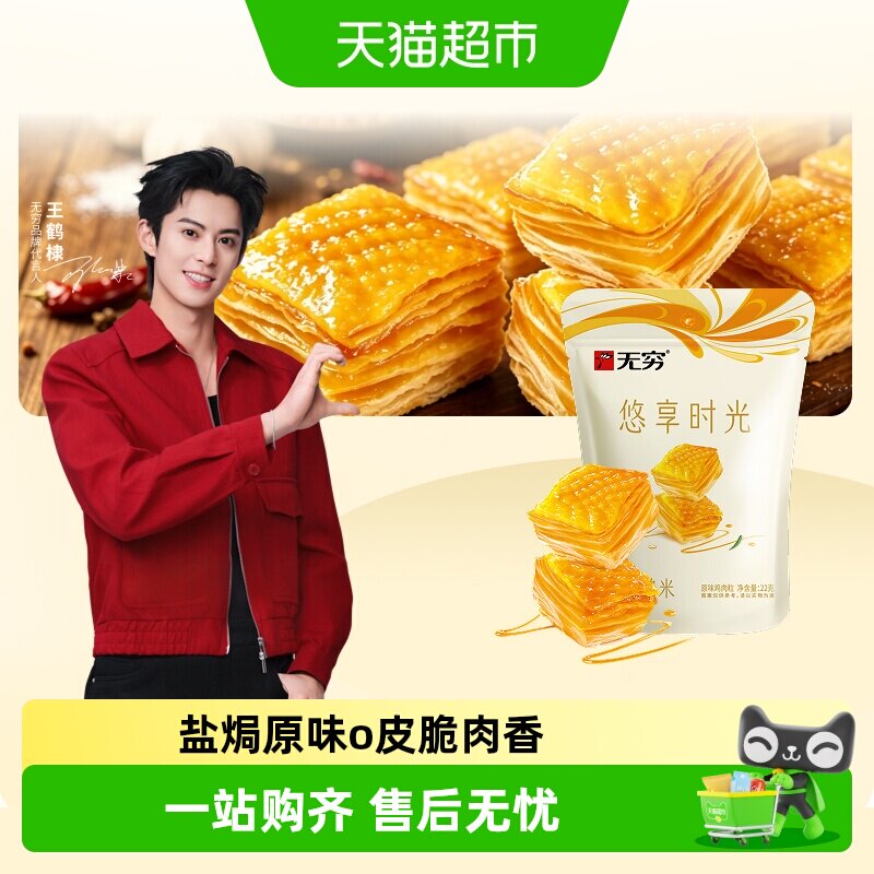 无穷悠香鸡米盐焗原味办公休闲零食卤味熟食小吃