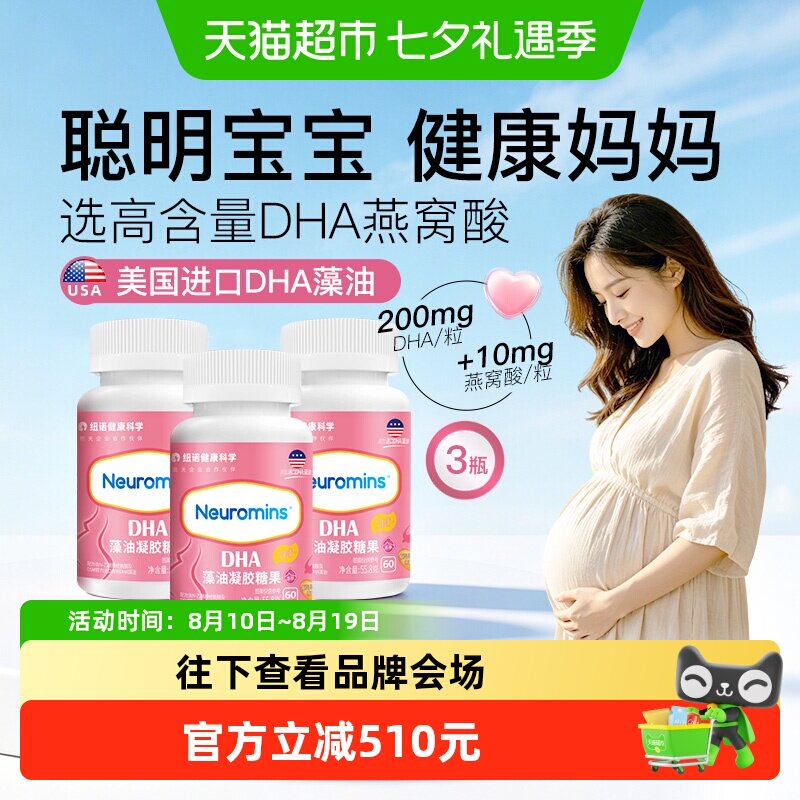 纽敏智乐孕妇藻油凝胶糖果DHA