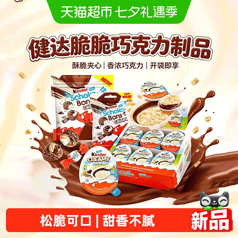 费列罗进口健达奇趣蛋脆脆球脆香米脆榛子牛奶巧克力（代可可脂）