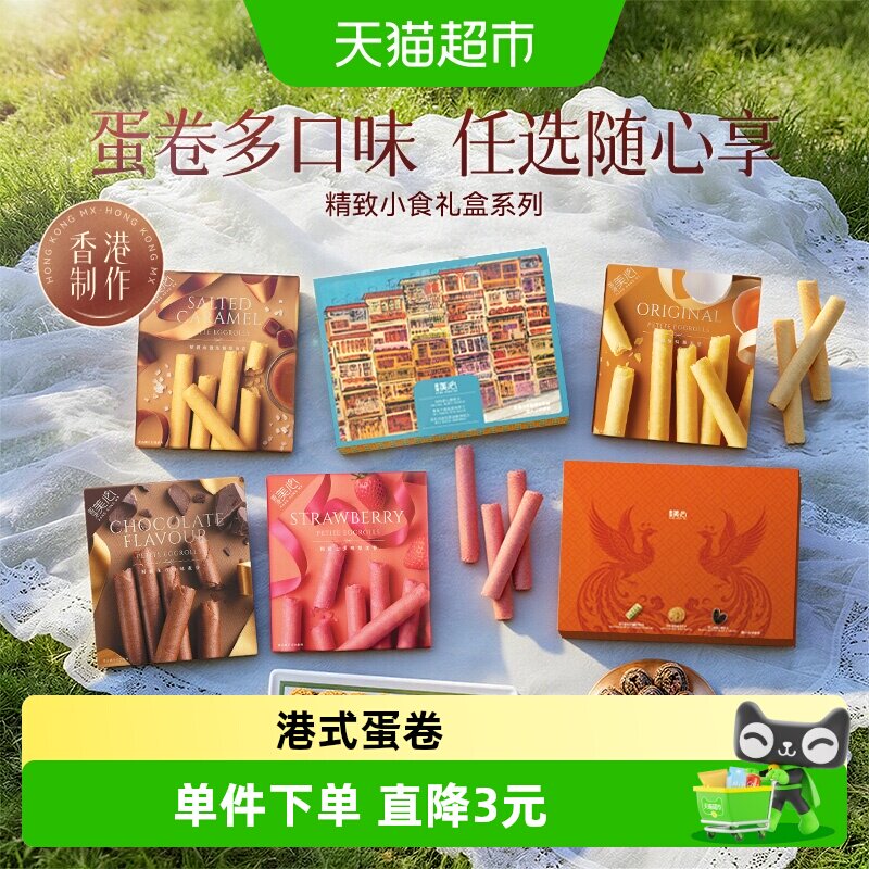 香港美心精致椰香味鸡蛋卷婚庆糕点零食下午茶食品伴手礼蛋卷礼盒