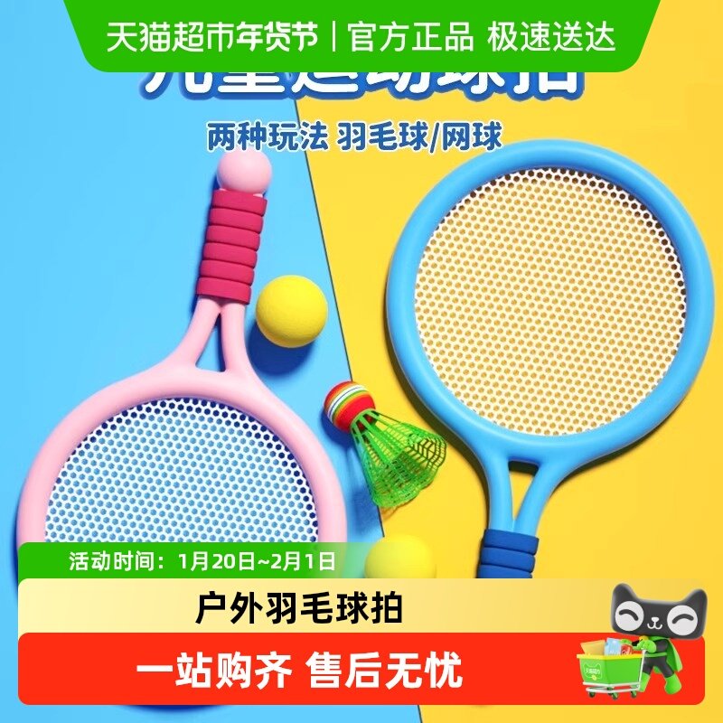 儿童羽毛球拍户外训练器3男女孩运动网球5岁宝宝休闲套装亲子互动,玩具/童车/益智/积木/模型,球类玩具/球类运动,淘宝优惠券,粉丝福利购,淘宝优惠卷