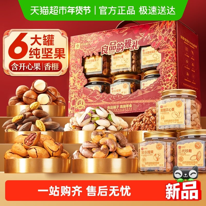 良品铺子罐装坚果礼盒送礼过节日送人年货节高端休闲零食大礼包,零食/坚果/特产,坚果礼盒,淘宝优惠券,粉丝福利购,淘宝优惠卷