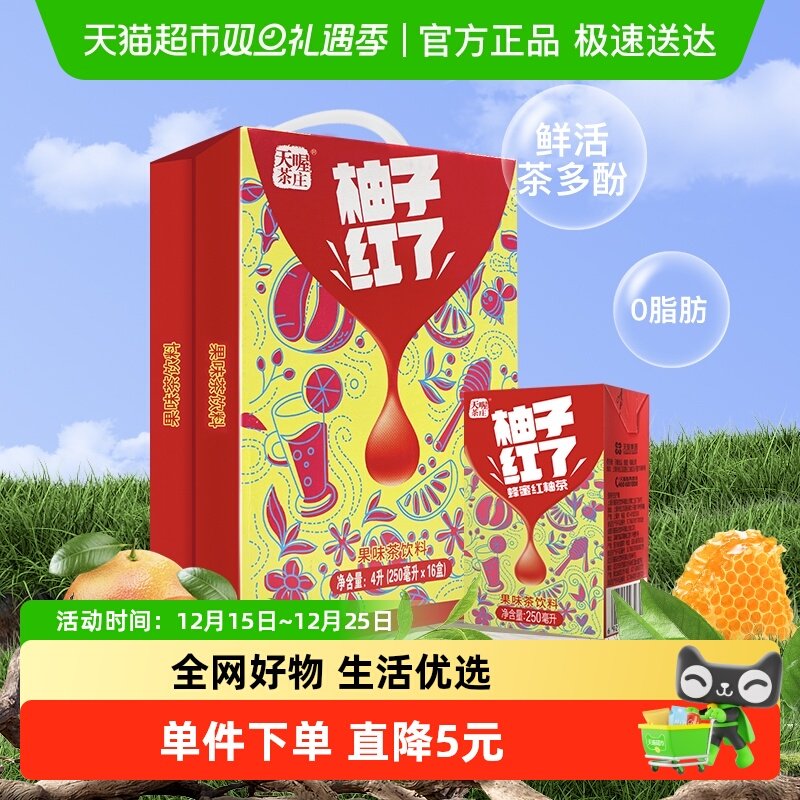 天喔茶庄蜂蜜柚子茶红柚味果味茶饮网红饮品整箱饮料