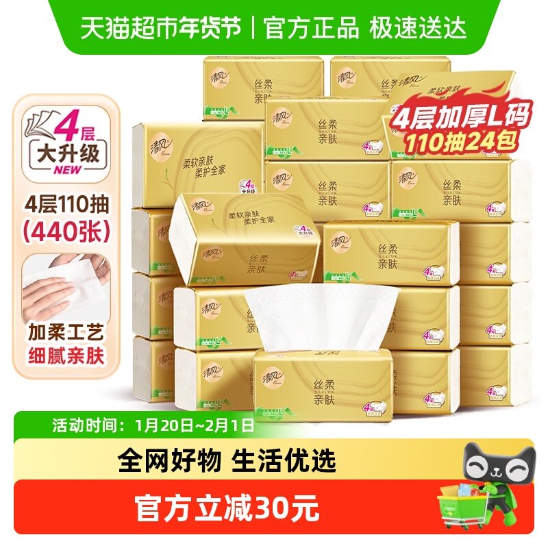 【李昀锐同款】清风丝柔抽纸4层L码加大加厚大包纸面巾餐巾卫生纸,洗护清洁剂/卫生巾/纸/香薰,抽纸,淘宝优惠券,粉丝福利购,淘宝优惠卷